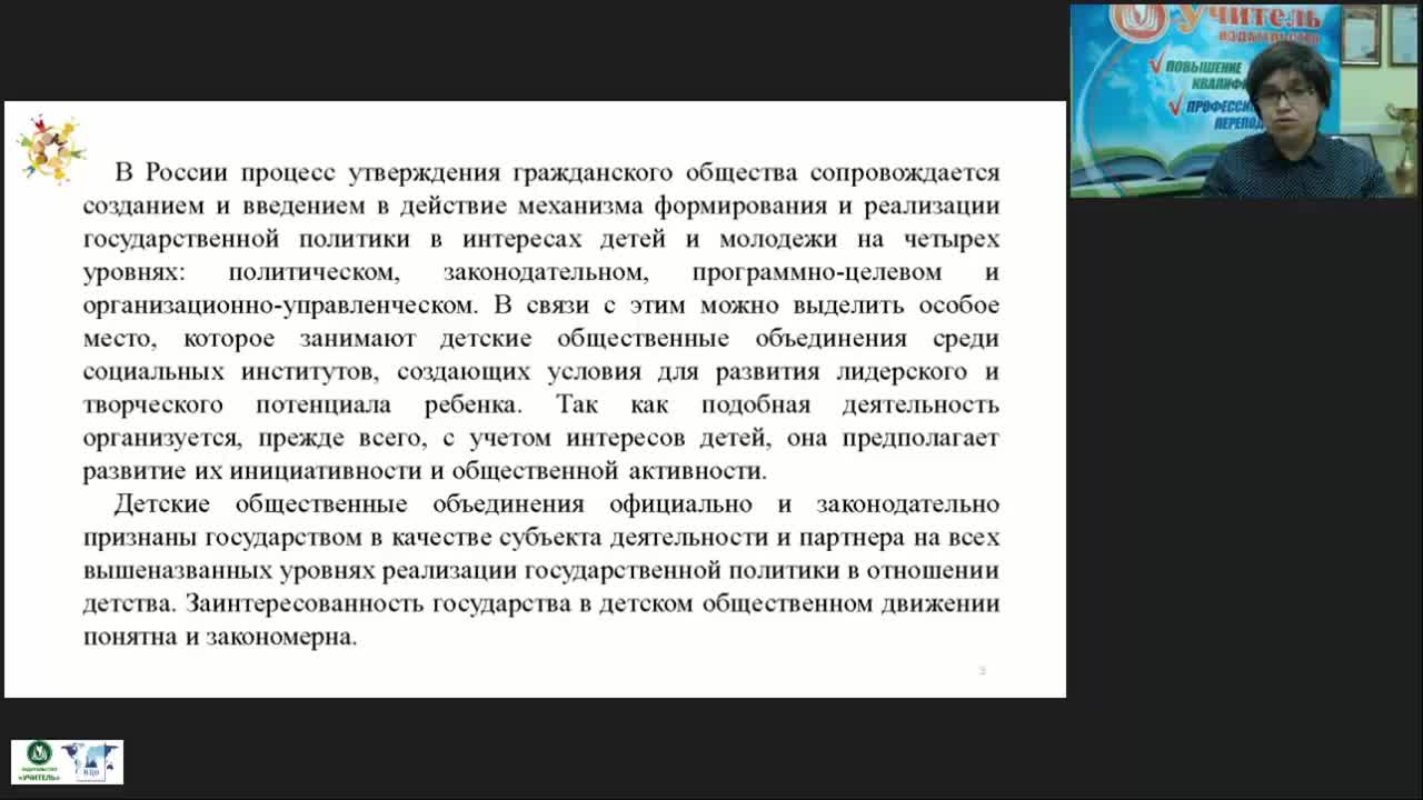 Вебинар &quot;Детская организация как фактор социального становления личности ребенка&quot; - изображение № 3