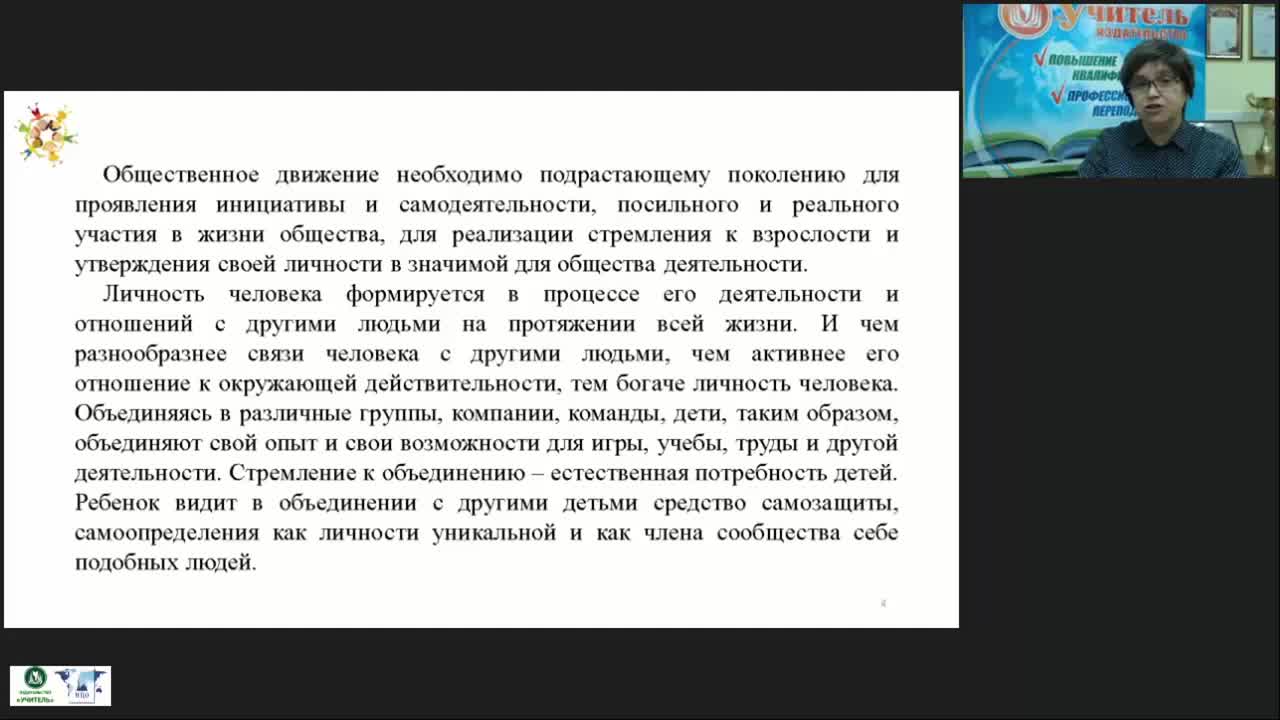 Вебинар &quot;Детская организация как фактор социального становления личности ребенка&quot; - изображение № 4