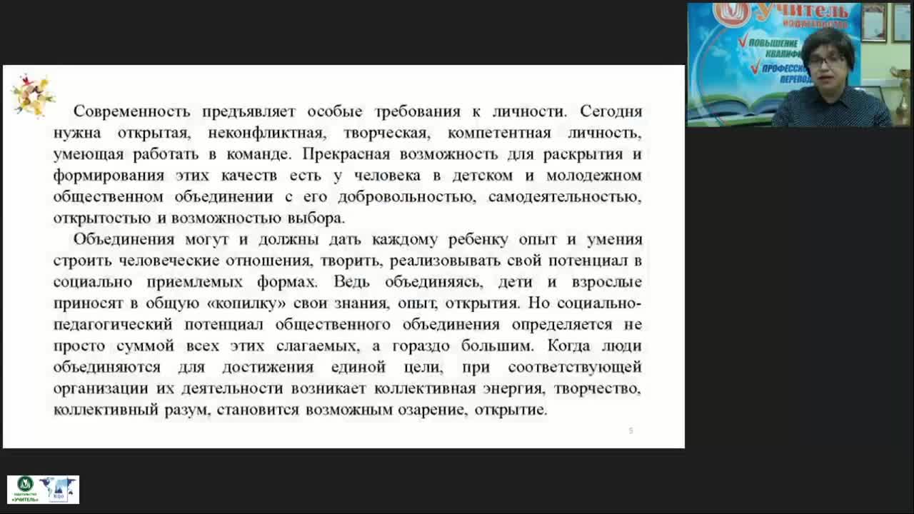 Вебинар &quot;Детская организация как фактор социального становления личности ребенка&quot; - изображение № 5