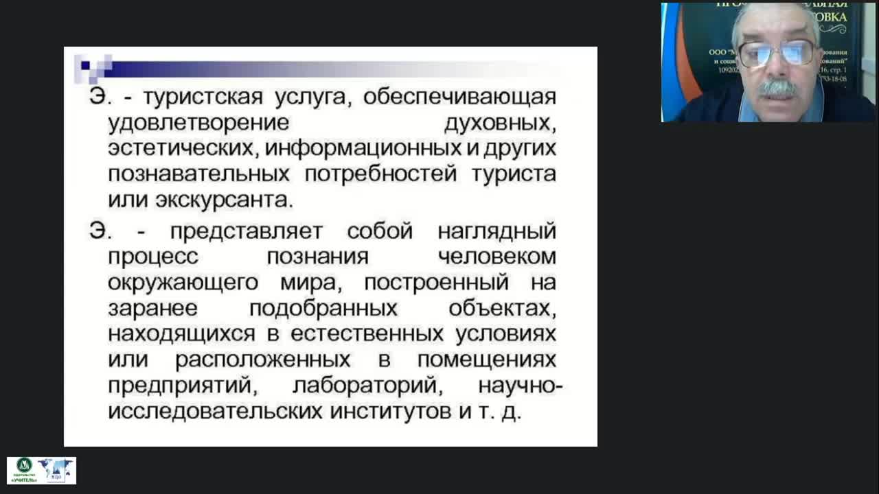 Международный вебинар &quot;Организационные и методико-технологические особенности формирования современных тематических и обзорных экскурсий&quot; - изображение № 3