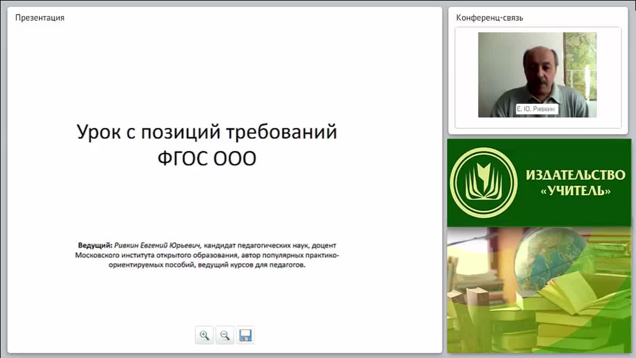 Урок с позиций требований ФГОС ООО - изображение № 2