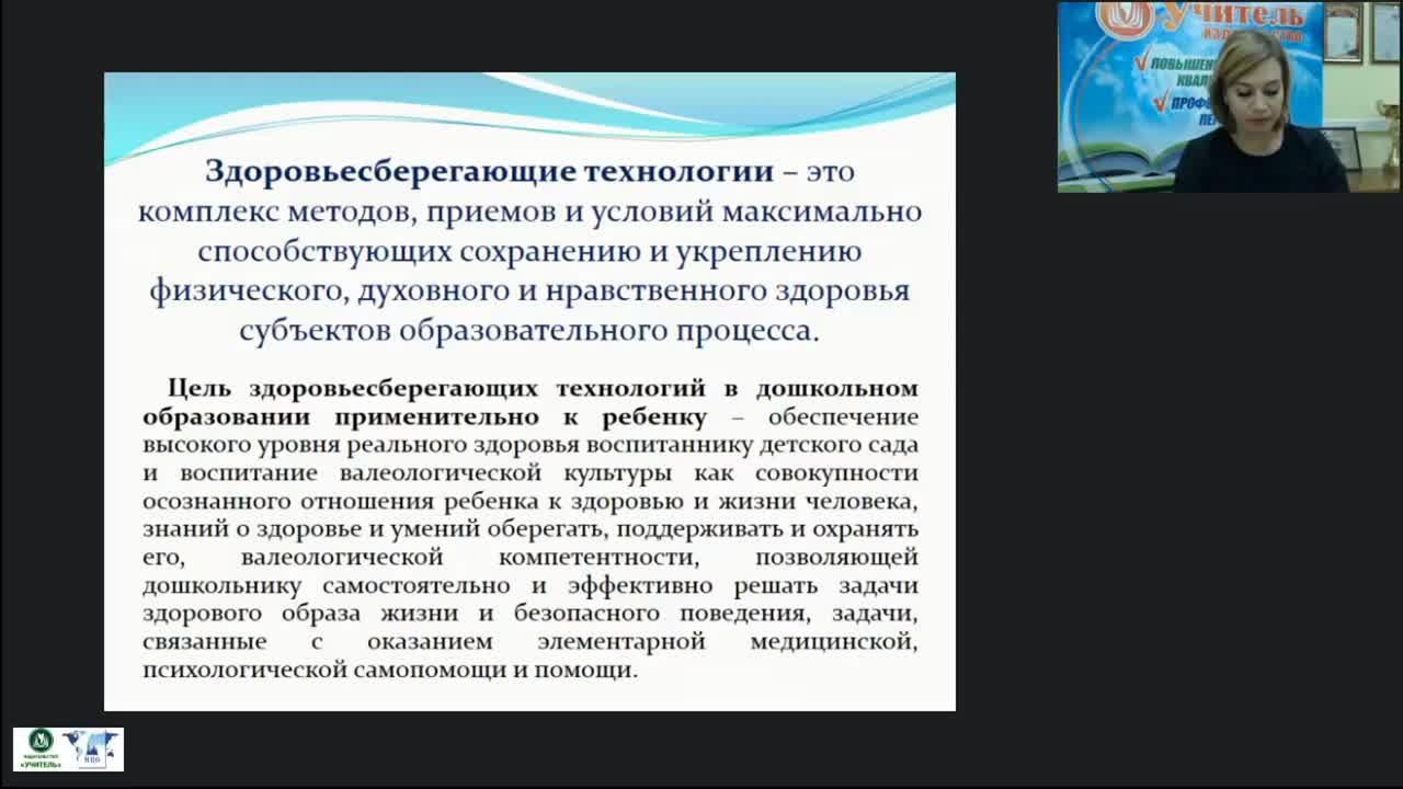 Вебинар &quot;Стретчинг как инновационная здоровьесберегающая технология в дошкольной образовательной организации&quot; - изображение № 4