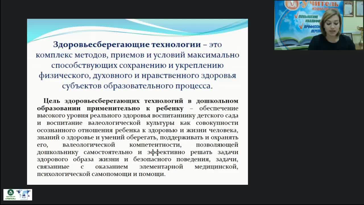 Вебинар &quot;Стретчинг как инновационная здоровьесберегающая технология в дошкольной образовательной организации&quot; - изображение № 5
