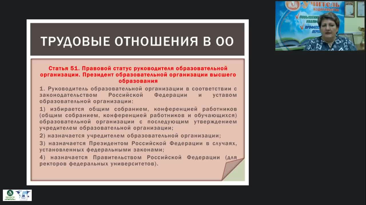 Вебинар &quot;Управление образовательной организацией в сфере трудовых отношений: применение профессиональных стандартов и ЕКС руководителями ОО&quot; - изображение № 4