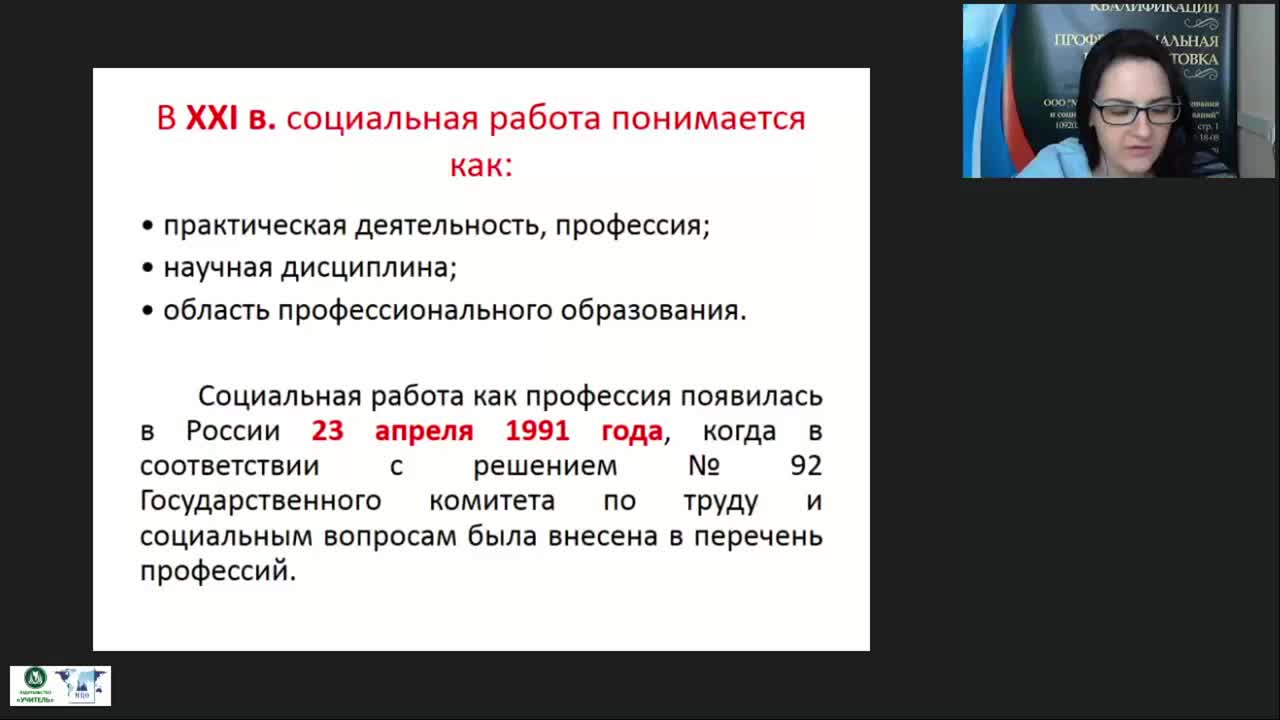 Международный вебинар &quot;Сущность социальной работы: предмет, объекты, субъекты, основные принципы&quot; - изображение № 4
