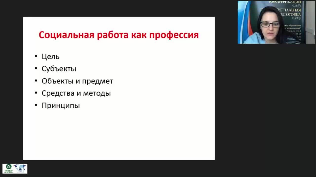 Международный вебинар &quot;Сущность социальной работы: предмет, объекты, субъекты, основные принципы&quot; - изображение № 5