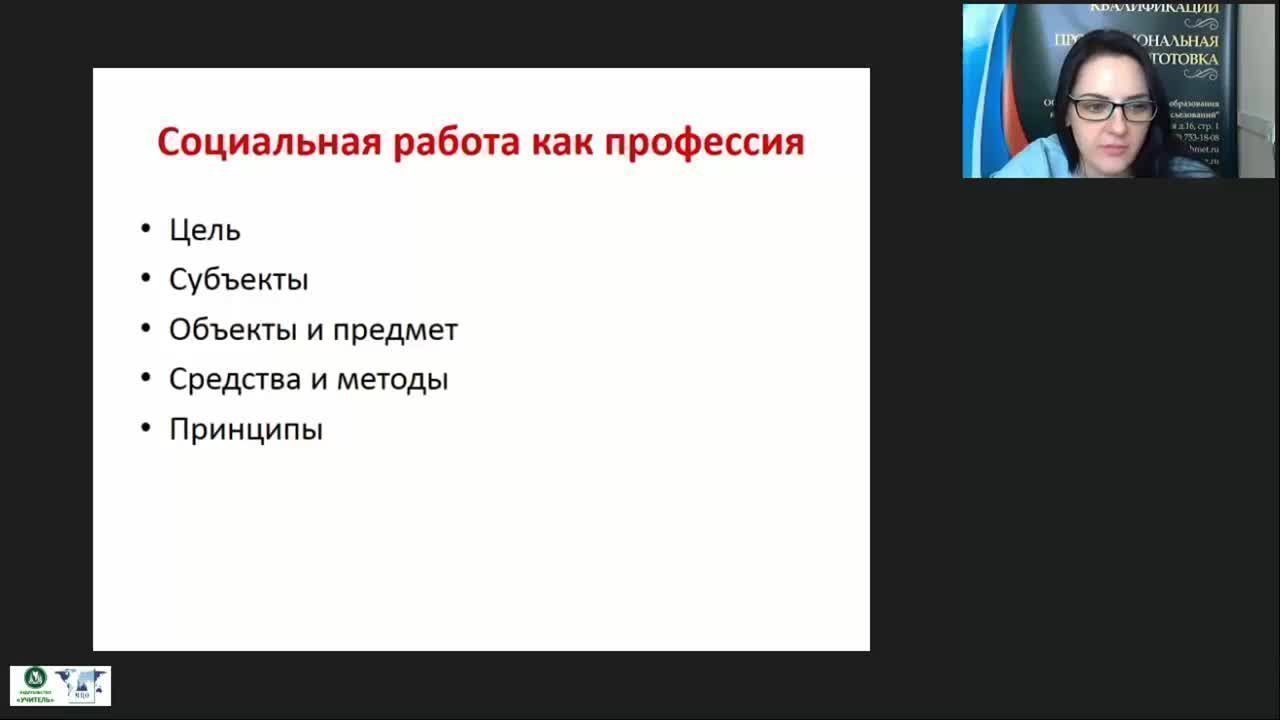Международный вебинар &quot;Сущность социальной работы: предмет, объекты, субъекты, основные принципы&quot; - изображение № 6