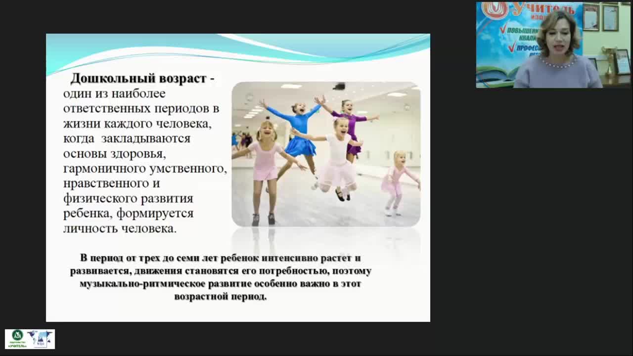 Вебинар &quot;Танцевально-игровая гимнастика «Са-Фи-Дансе» как нетрадиционное средство музыкального воспитания дошкольников&quot; - изображение № 3