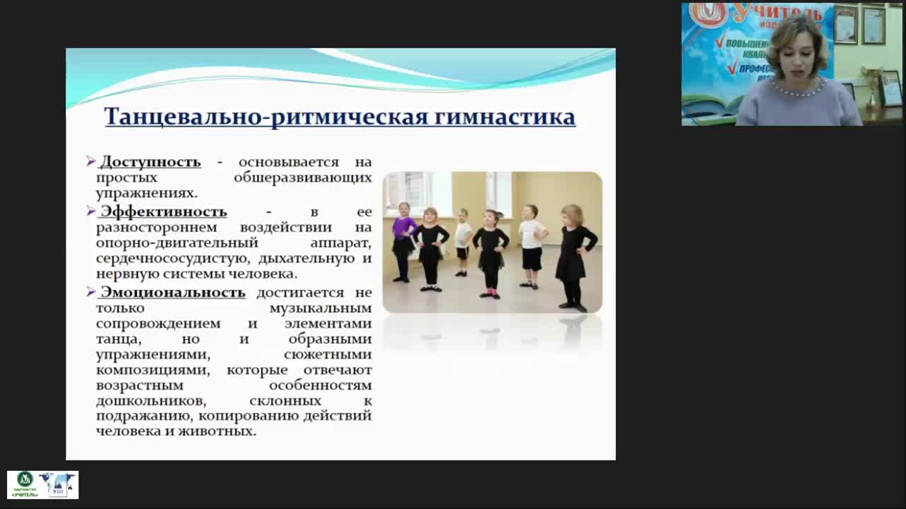 Ритмика план урока 1 класс