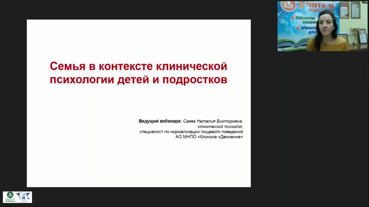 Международный вебинар &quot;Семья в контексте клинической психологии детей и подростков&quot; - изображение № 2