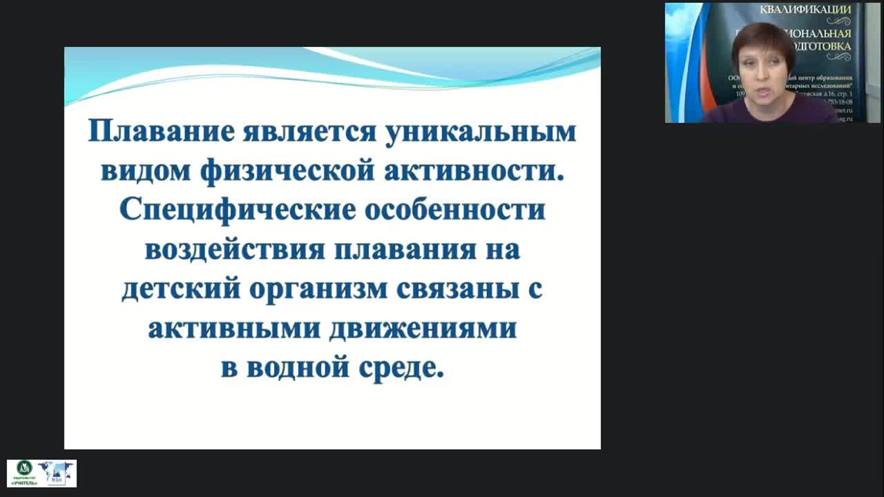 Международный вебинар &quot;Ознакомление детей дошкольного возраста с правилами поведения в бассейне и техникой безопасности&quot; - изображение № 3