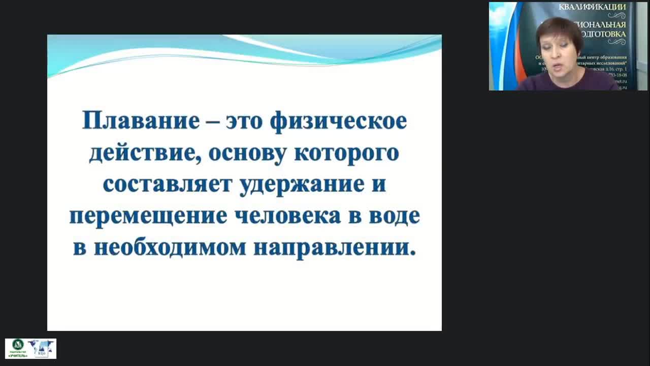 Международный вебинар &quot;Ознакомление детей дошкольного возраста с правилами поведения в бассейне и техникой безопасности&quot; - изображение № 4