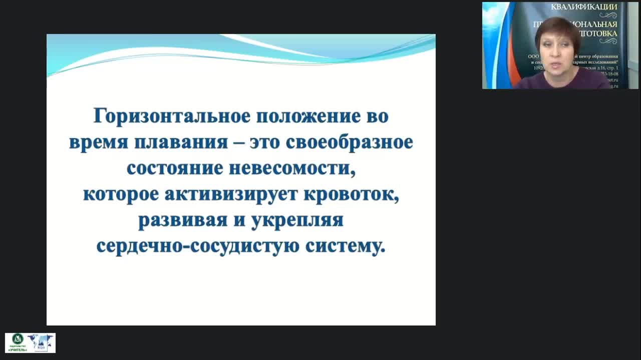 Международный вебинар &quot;Ознакомление детей дошкольного возраста с правилами поведения в бассейне и техникой безопасности&quot; - изображение № 5