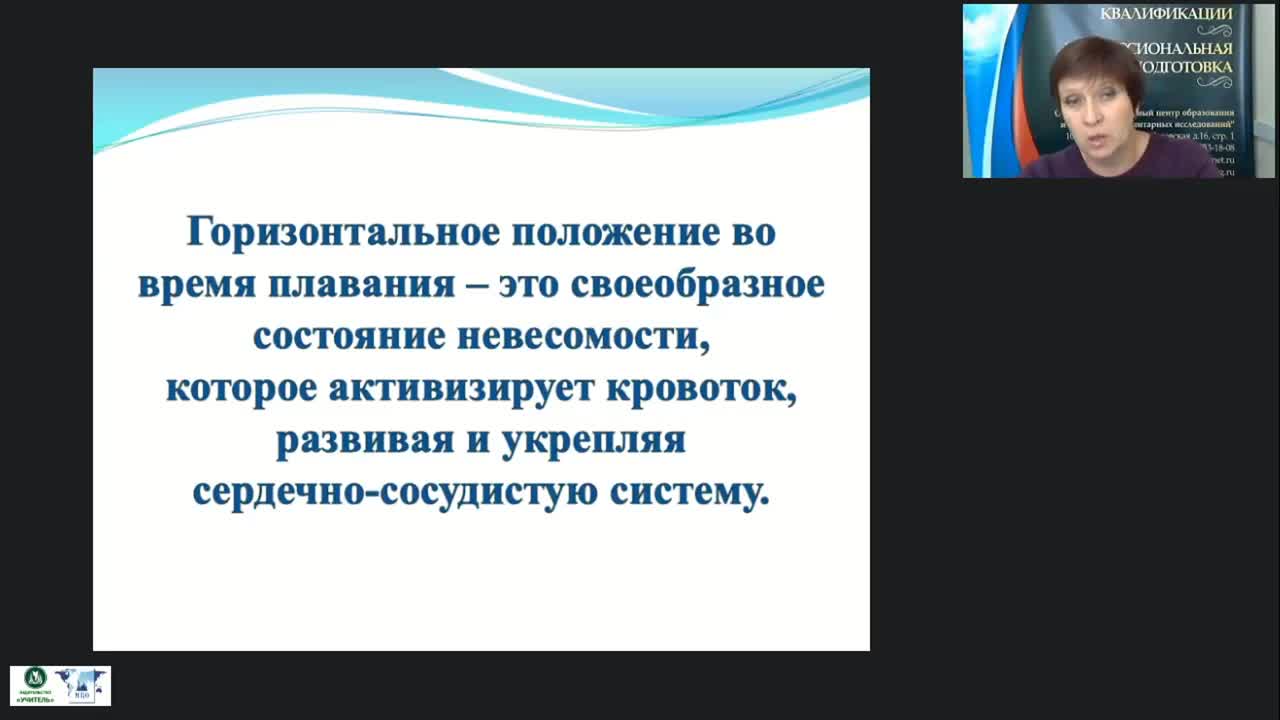 Международный вебинар &quot;Ознакомление детей дошкольного возраста с правилами поведения в бассейне и техникой безопасности&quot; - изображение № 6