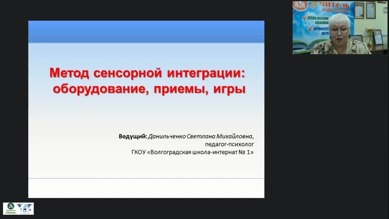 Вебинар &quot;Метод сенсорной интеграции: оборудование, приемы, игры&quot; - изображение № 2