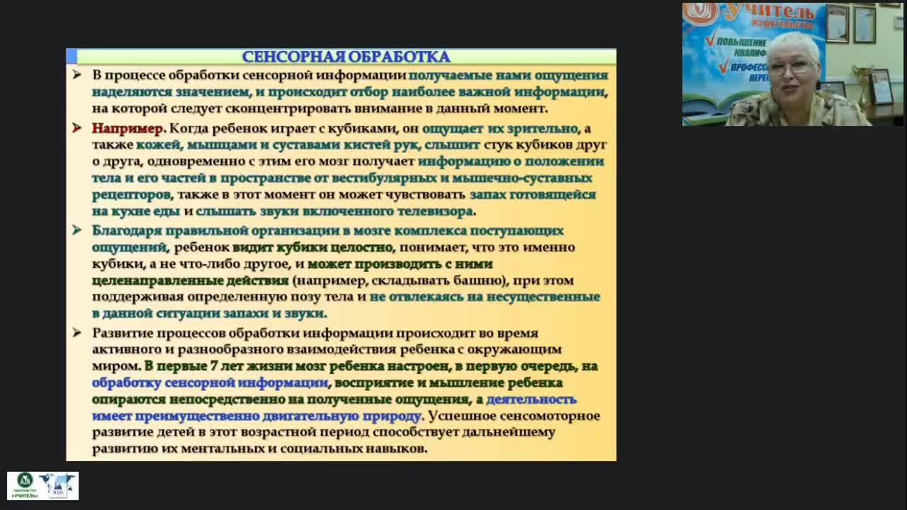 Вебинар &quot;Метод сенсорной интеграции: оборудование, приемы, игры&quot; - изображение № 3