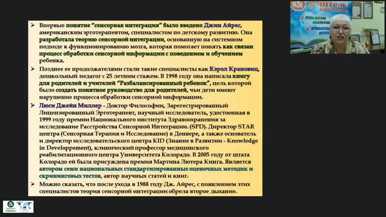 Вебинар &quot;Метод сенсорной интеграции: оборудование, приемы, игры&quot; - изображение № 6