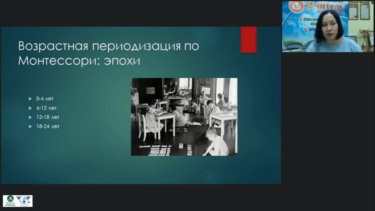 Международный вебинар &quot;Монтессори-педагогика для детей от 3 до 6 лет: основные направления образовательной работы&quot; - изображение № 3