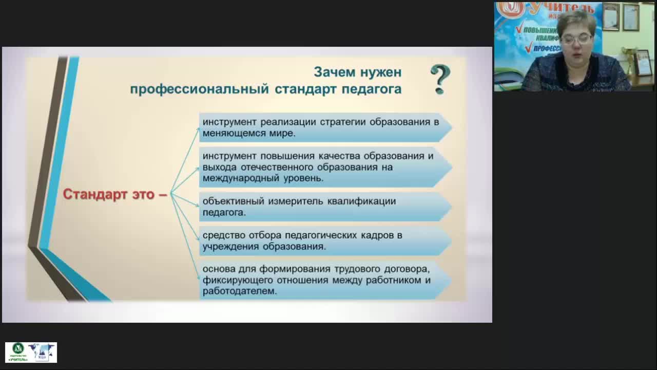 Профессиональный стандарт педагога дефектолога проект