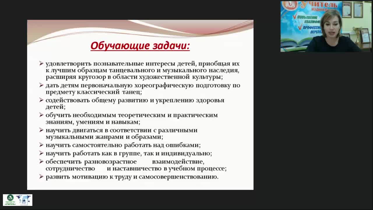 Вебинар &quot;Основы хореографии для детей дошкольного и младшего школьного возраста&quot; - изображение № 6
