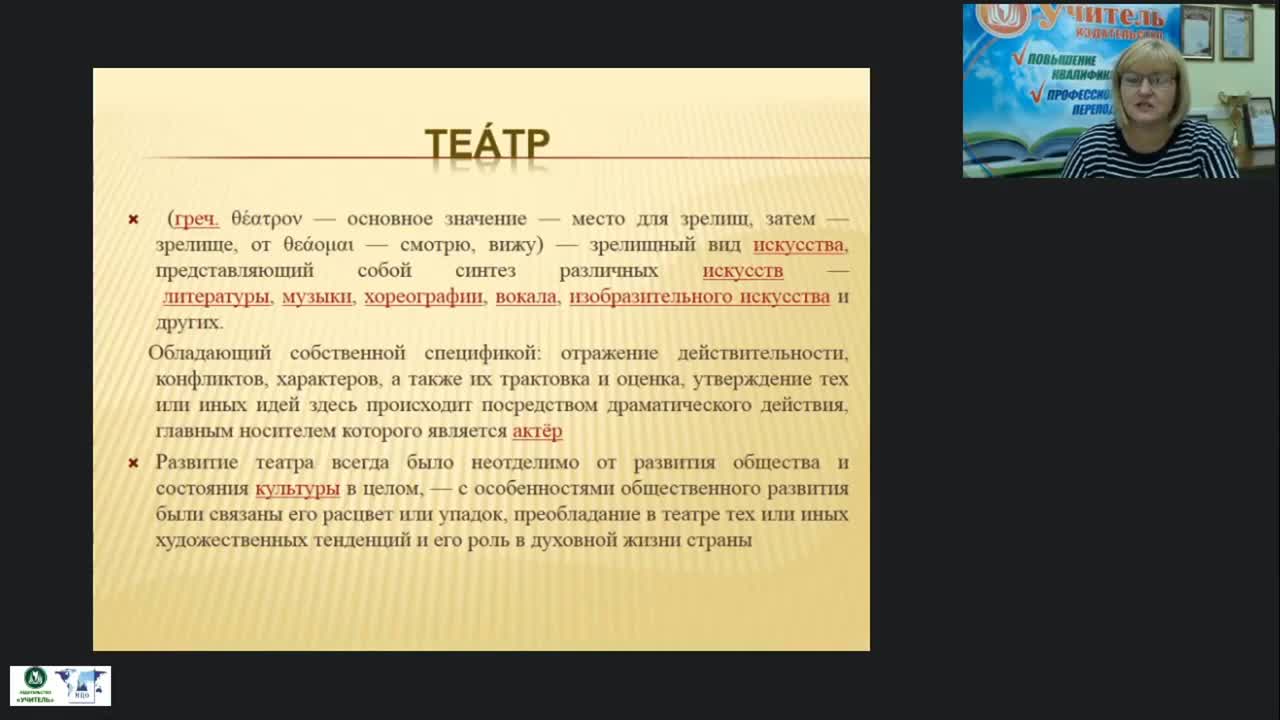Вебинар &quot;Театр физического развития и оздоровления детей дошкольного возраста&quot; - изображение № 3