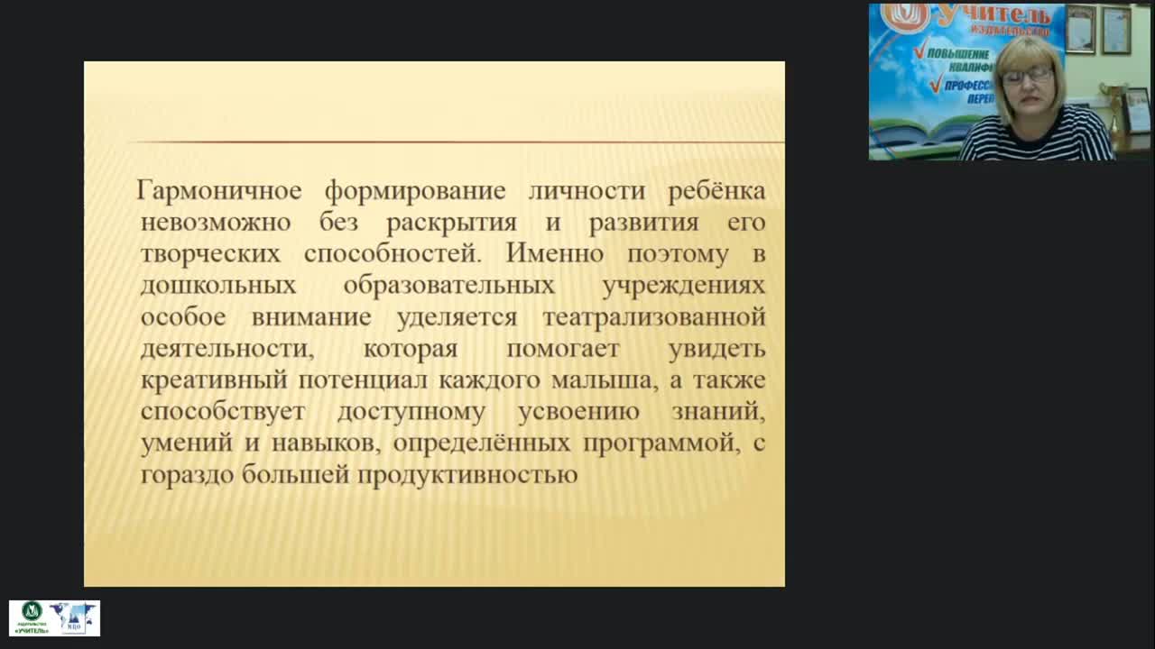 Вебинар &quot;Театр физического развития и оздоровления детей дошкольного возраста&quot; - изображение № 4