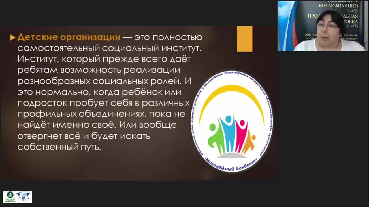 Вебинар &quot;Пионерская организация в ОО: история, атрибутика, программы, особенности организации на современном этапе&quot; - изображение № 5