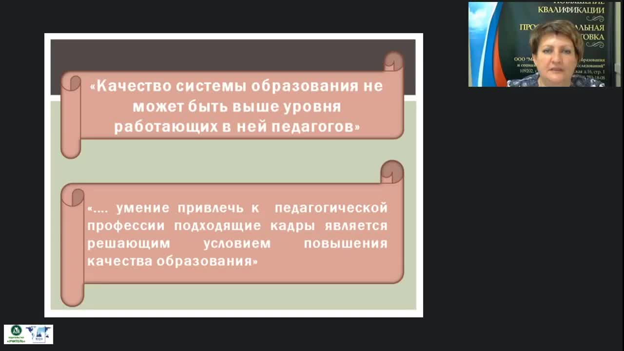 Вебинар &quot;Профессиональные стандарты и эффективные контракты в образовательной организации&quot; - изображение № 2