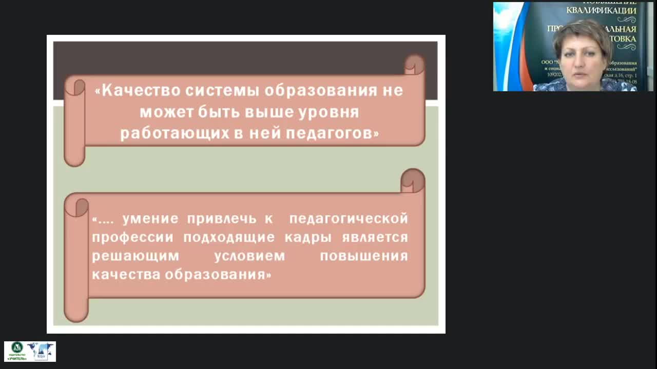 Вебинар &quot;Профессиональные стандарты и эффективные контракты в образовательной организации&quot; - изображение № 3