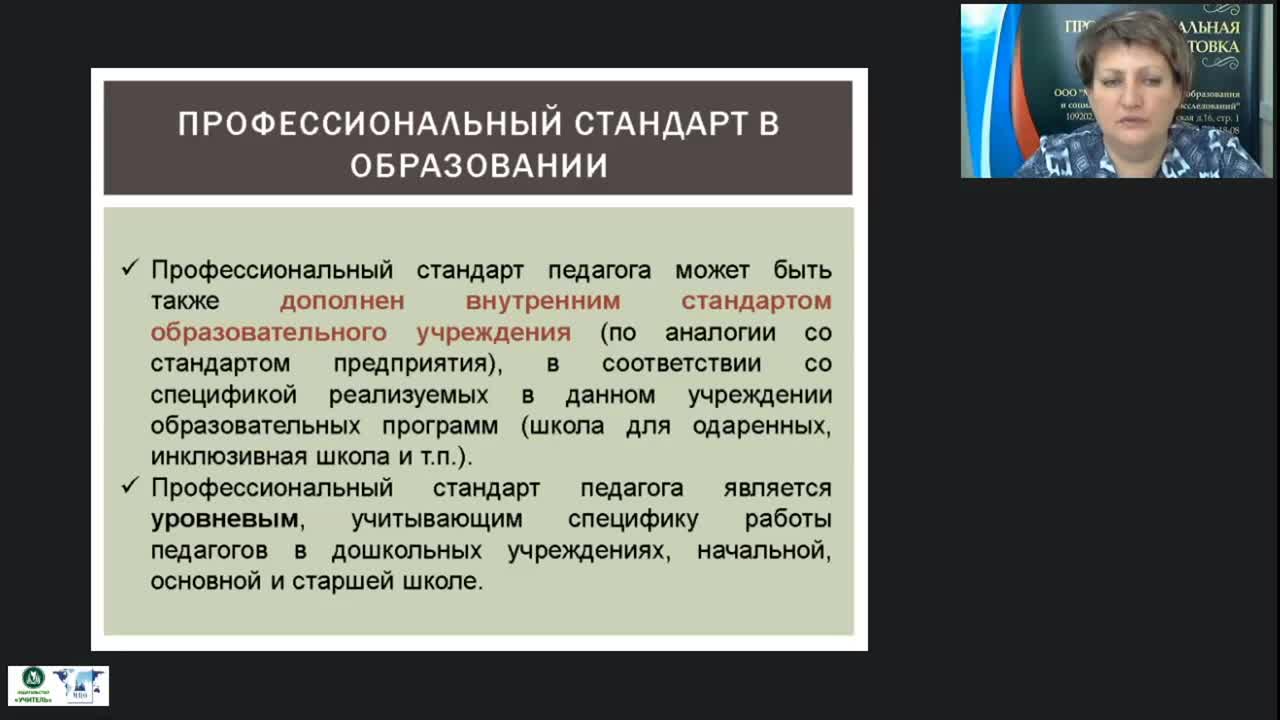 Заместитель главного врача профстандарт