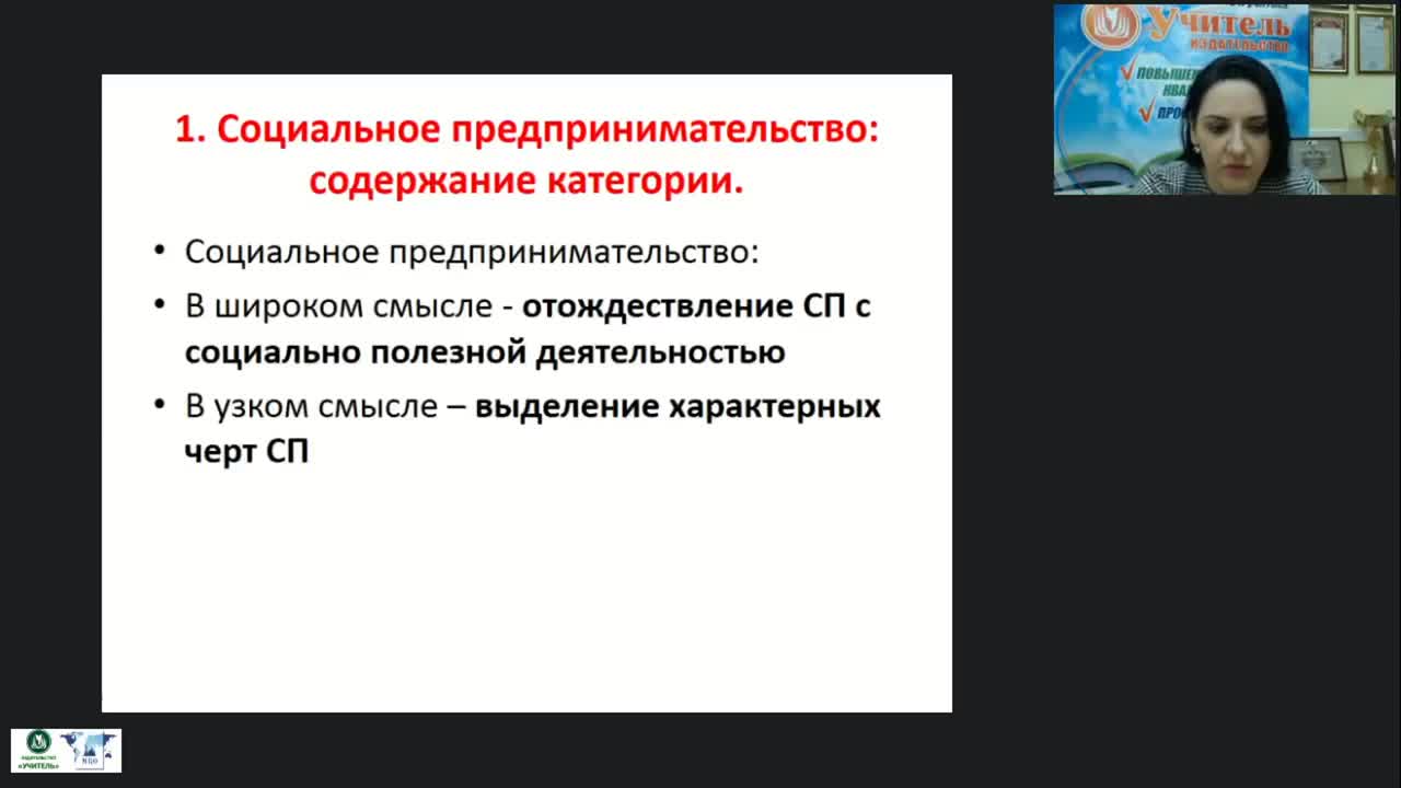 Международный вебинар &quot;Социальное предпринимательство и некоммерческие организации в социальной сфере&quot; - изображение № 5