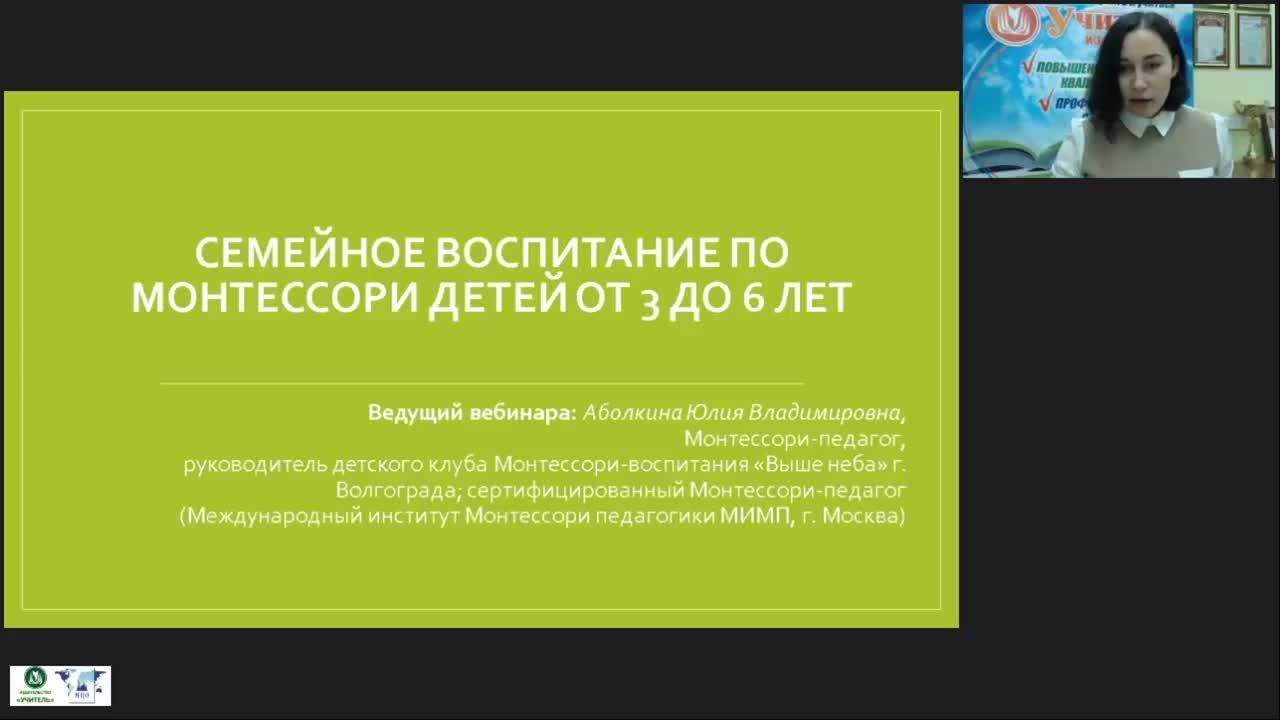 Международный вебинар &quot;Семейное воспитание по Монтессори детей от 3 до 6 лет&quot; - изображение № 2
