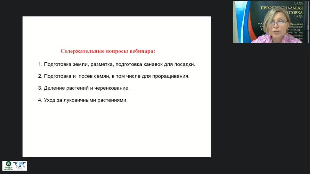 Международный вебинар &quot;Подготовка почвы и семенного материала для выращивания цветочных растений&quot; - изображение № 2