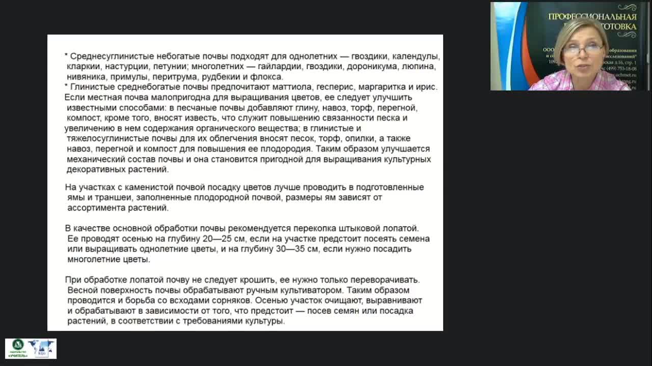 Международный вебинар &quot;Подготовка почвы и семенного материала для выращивания цветочных растений&quot; - изображение № 5