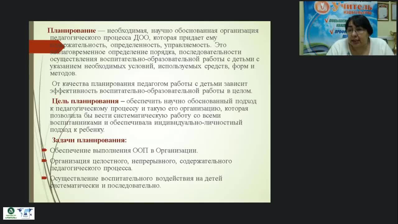 Вебинар &quot;Картотечное планирование деятельности детей на прогулке как универсальное средство комплексного развития дошкольников&quot; - изображение № 4