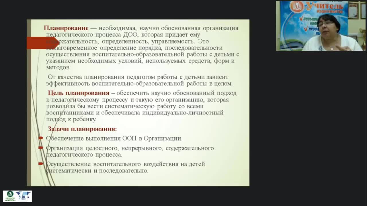Вебинар &quot;Картотечное планирование деятельности детей на прогулке как универсальное средство комплексного развития дошкольников&quot; - изображение № 5