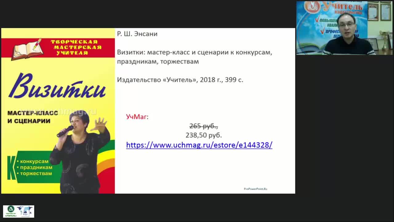 Вебинар &quot;Организационно-методические аспекты сопровождения профессиональных конкурсов для педагогических и руководящих работников образовательных организаций, реализующих основные образовательные программы дошкольного и общего образования&quot; - изображение № 4
