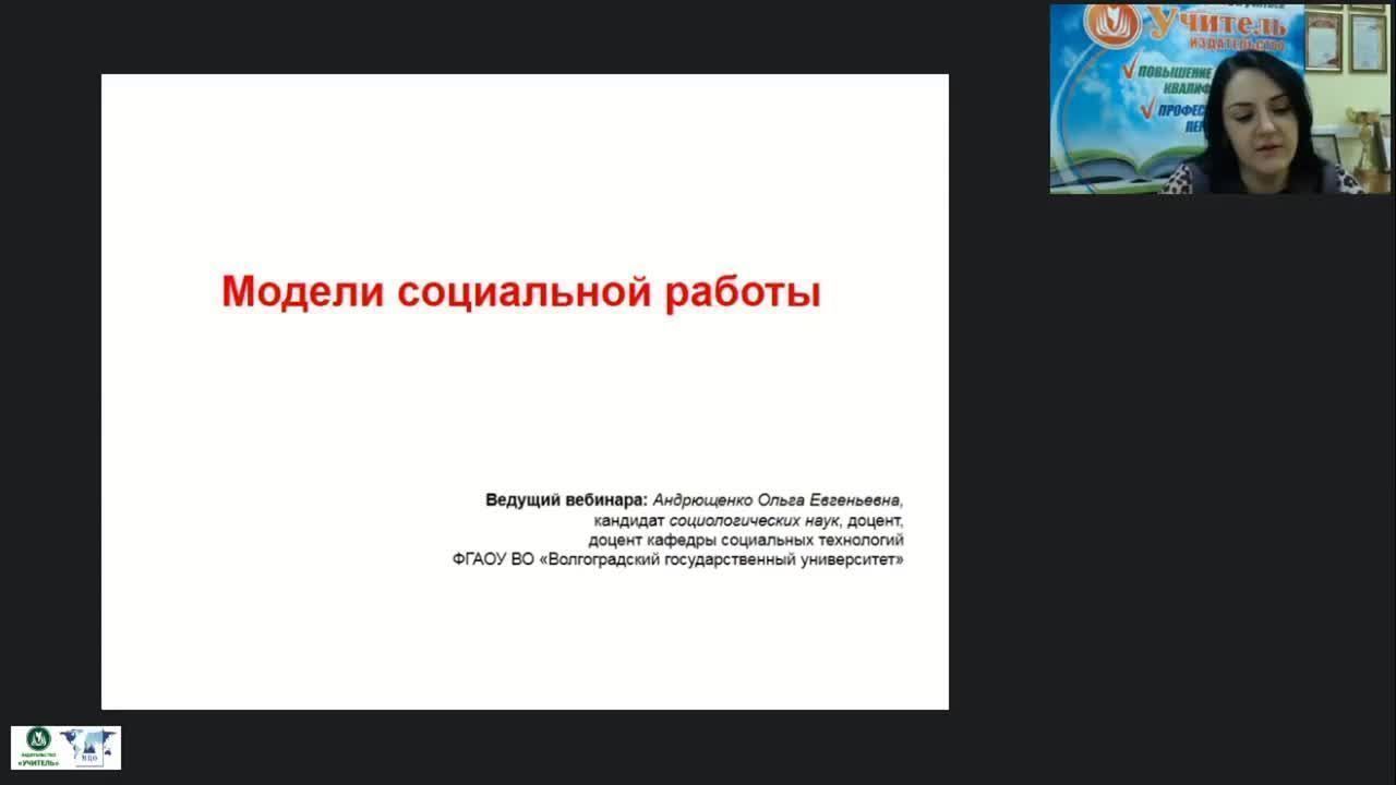 Международный вебинар &quot;Модели социальной работы&quot; - изображение № 2