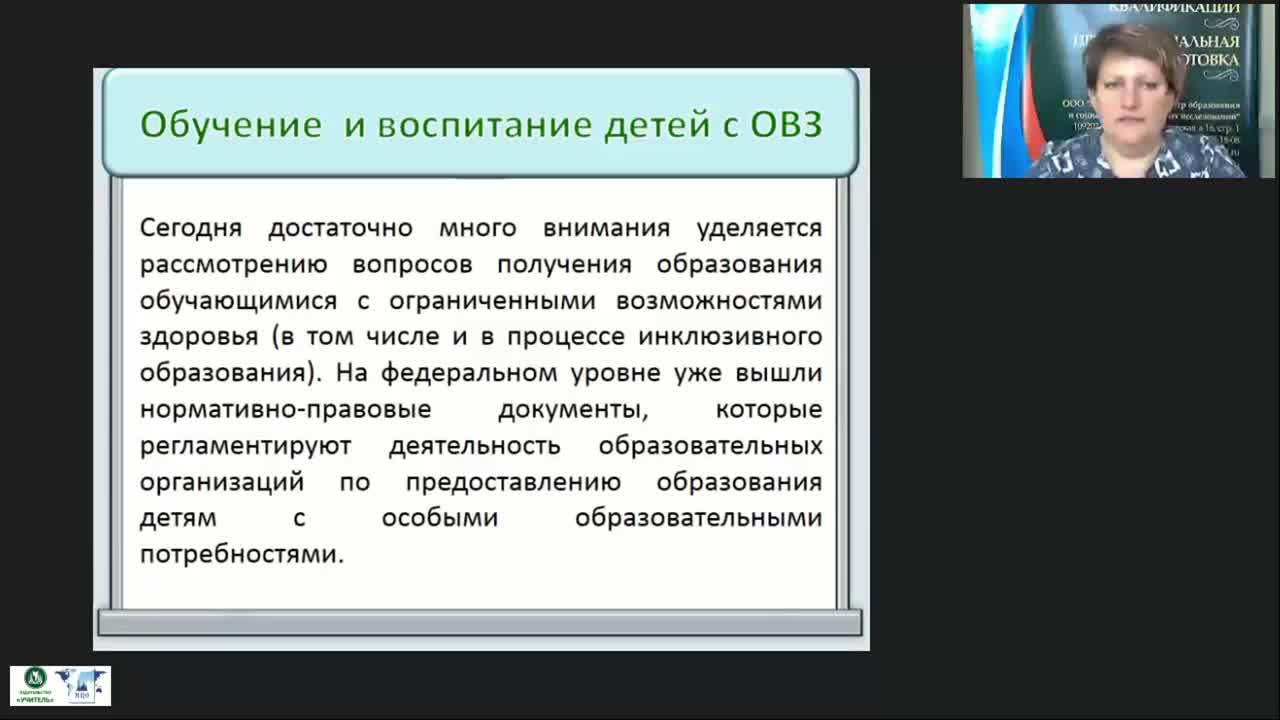Вебинар &quot;Деятельность дошкольной организации по реализации адаптированной основной образовательной программы&quot; - изображение № 2