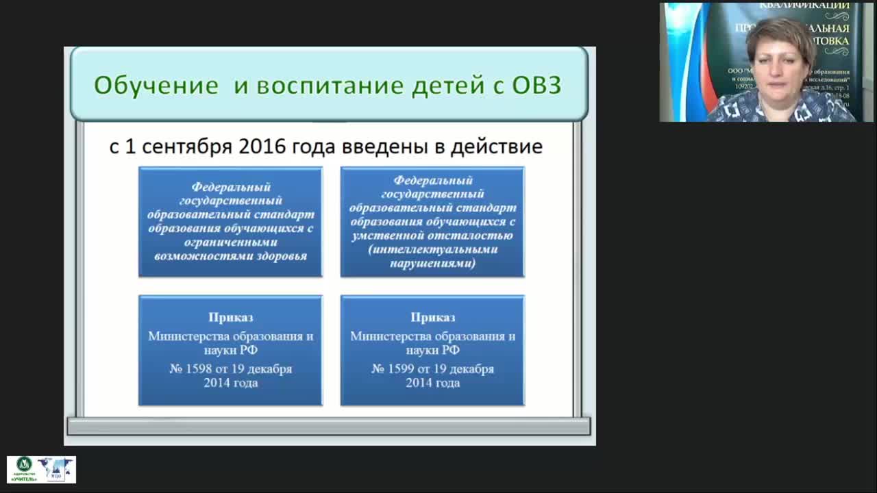 Вебинар &quot;Деятельность дошкольной организации по реализации адаптированной основной образовательной программы&quot; - изображение № 3