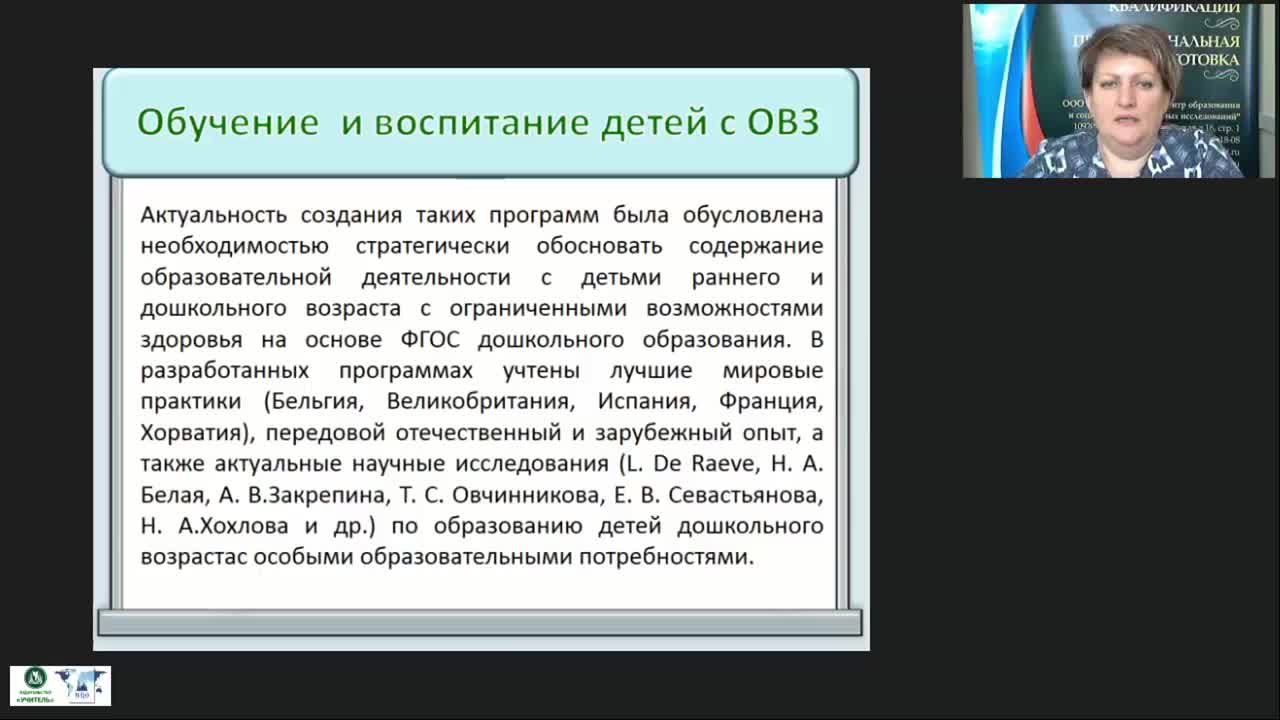 Вебинар &quot;Деятельность дошкольной организации по реализации адаптированной основной образовательной программы&quot; - изображение № 6
