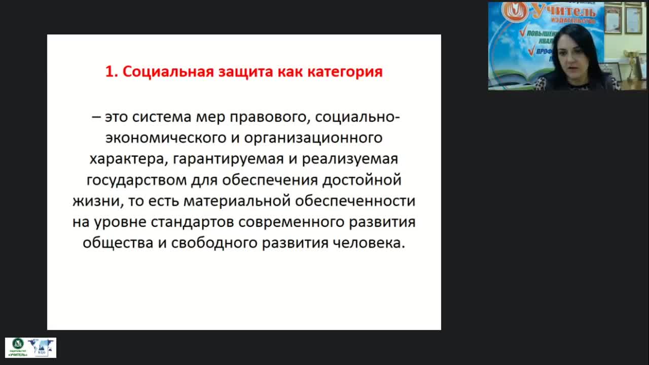 Международный вебинар &quot;Теоретические основы социальной защиты населения&quot; - изображение № 3