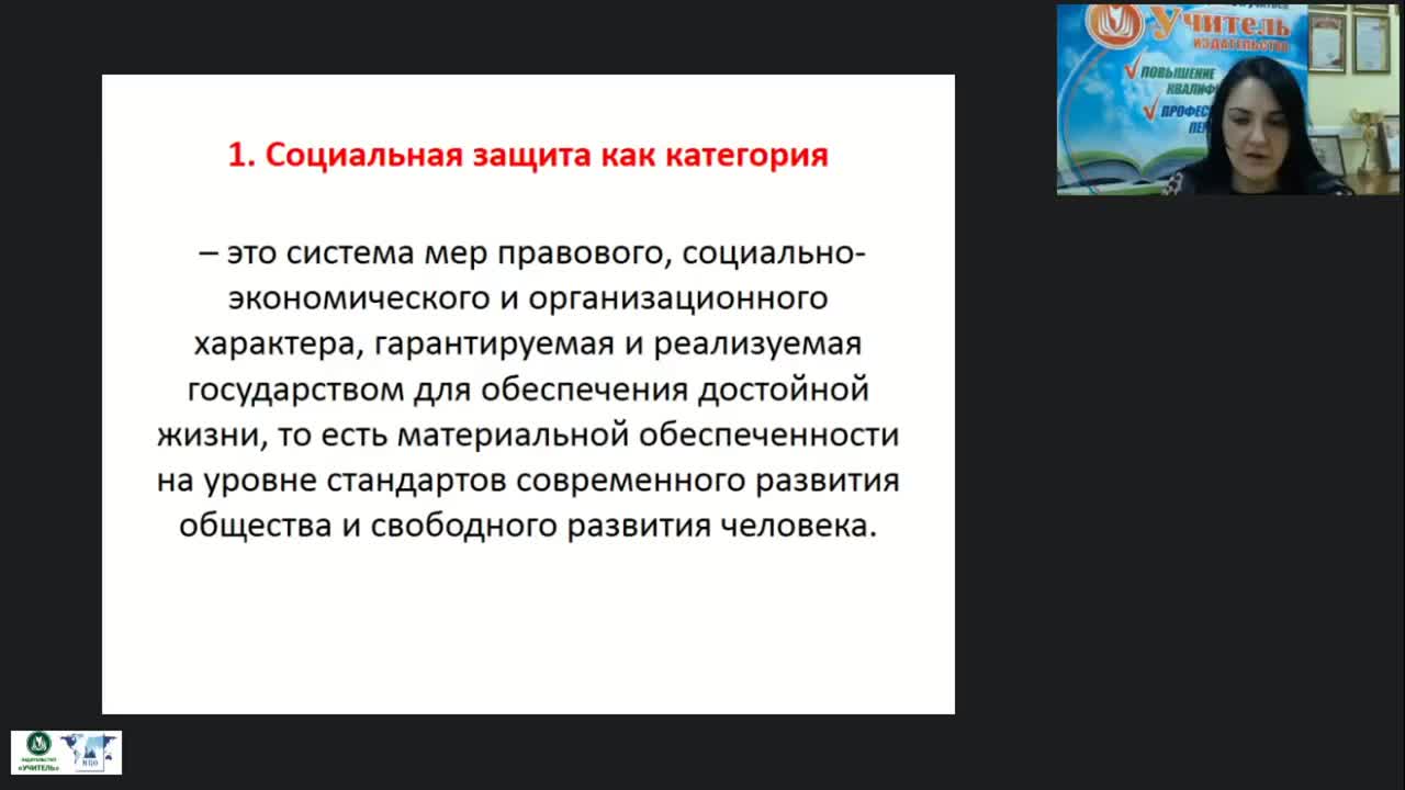 Международный вебинар &quot;Теоретические основы социальной защиты населения&quot; - изображение № 4