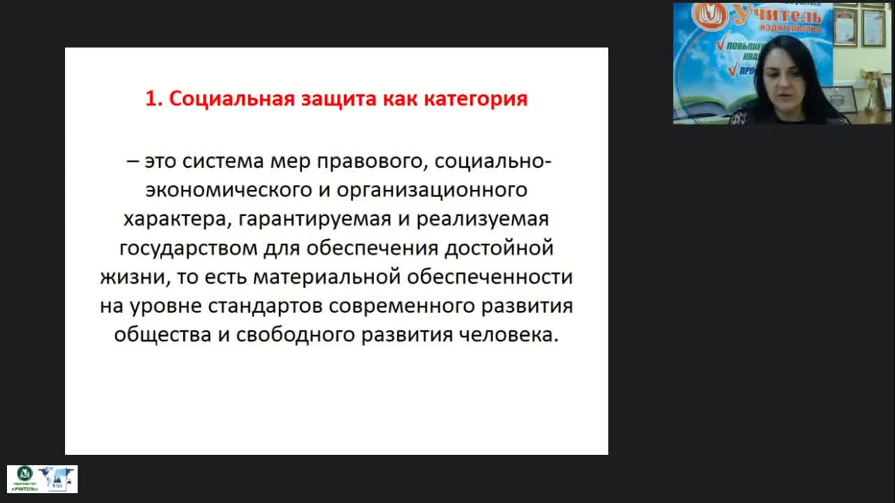 Международный вебинар &quot;Теоретические основы социальной защиты населения&quot; - изображение № 5