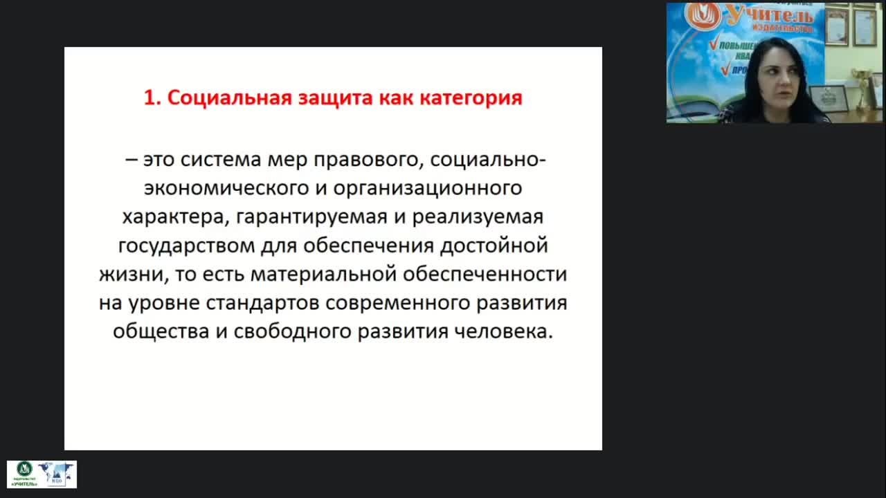 Международный вебинар &quot;Теоретические основы социальной защиты населения&quot; - изображение № 6