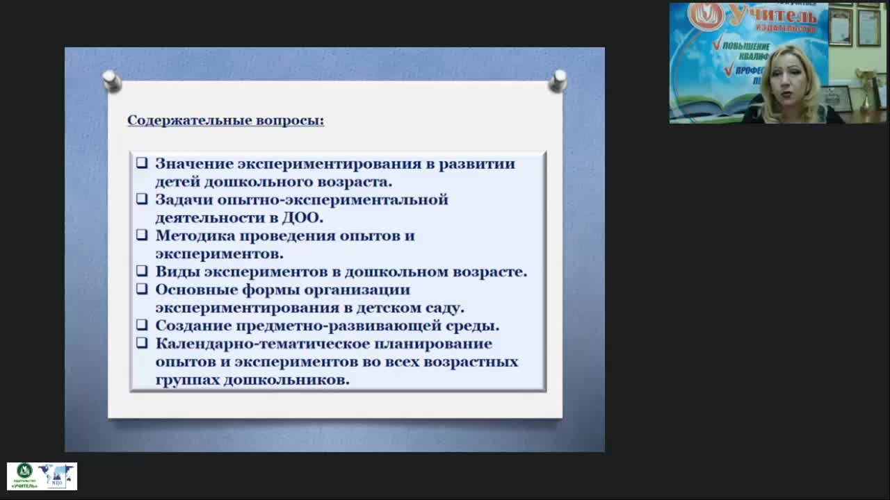 Вебинар &quot;Опыты и эксперименты с различными материалами как средство развития любознательности и познавательной активности детей дошкольного возраста&quot; - изображение № 3