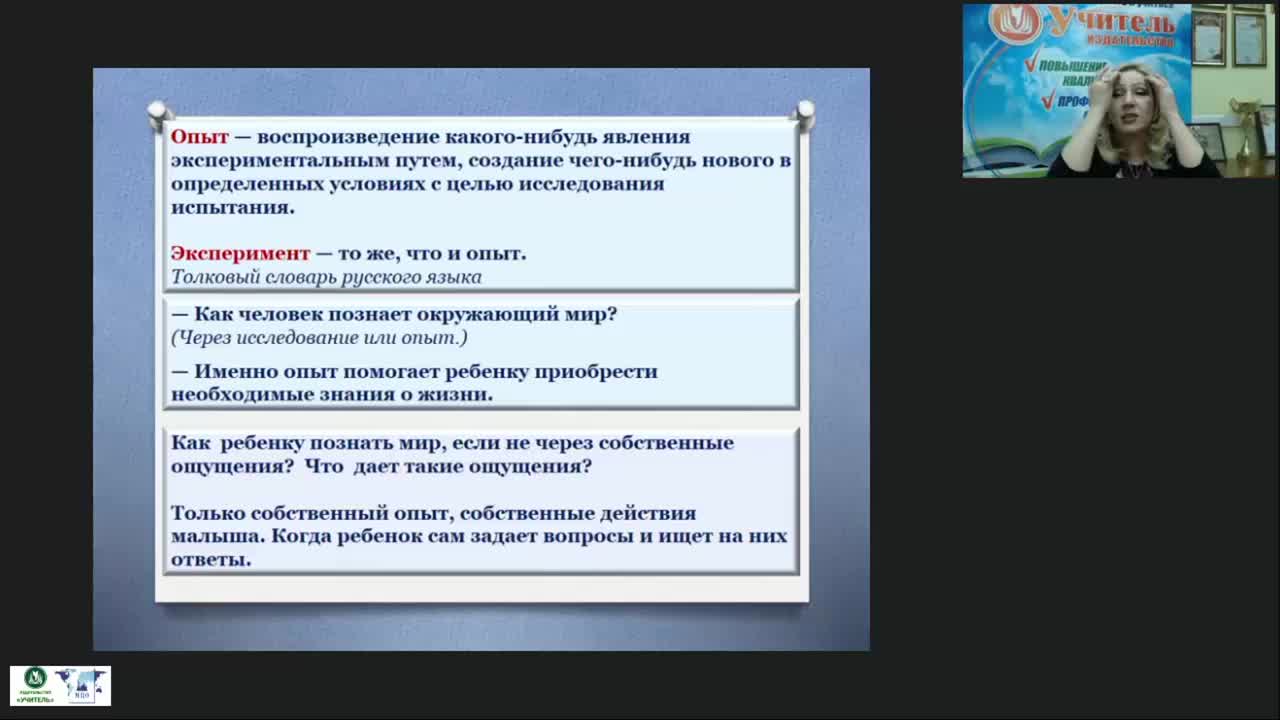 Вебинар &quot;Опыты и эксперименты с различными материалами как средство развития любознательности и познавательной активности детей дошкольного возраста&quot; - изображение № 5