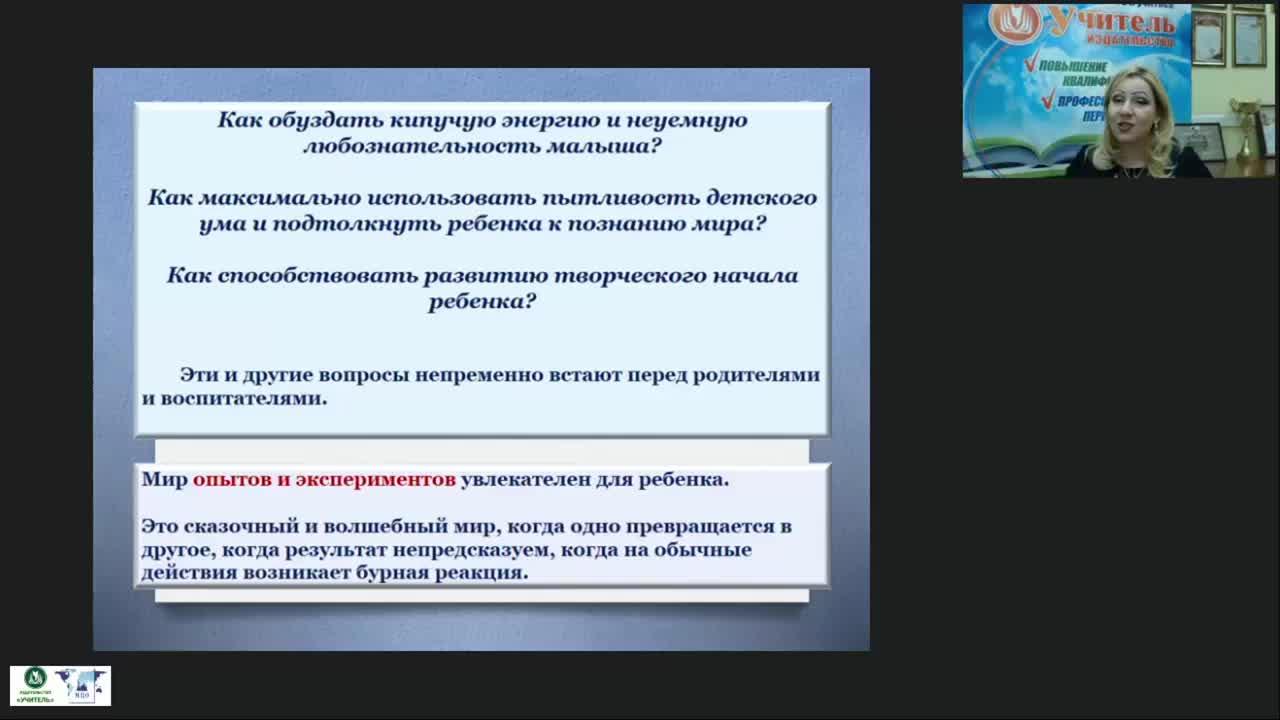 Вебинар &quot;Опыты и эксперименты с различными материалами как средство развития любознательности и познавательной активности детей дошкольного возраста&quot; - изображение № 6
