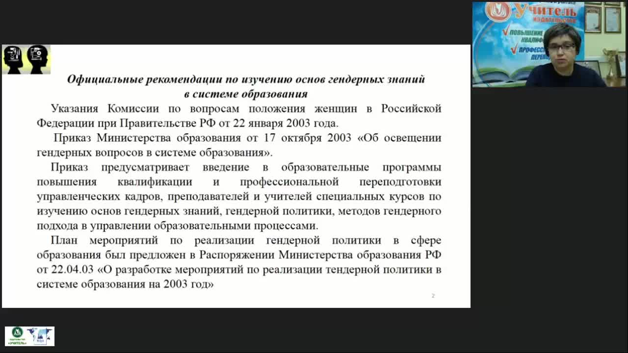 Вебинар &quot;Гендерный подход как условие здоровьесбережения младших школьников&quot; - изображение № 2