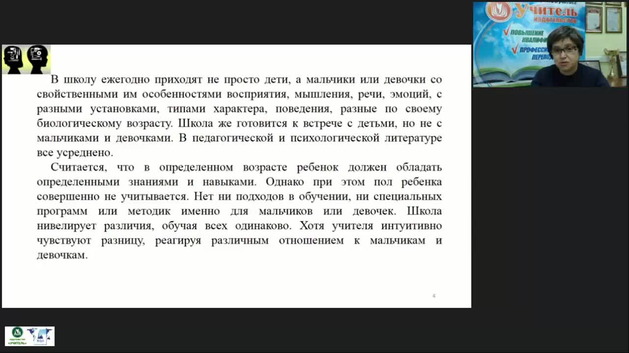 Вебинар &quot;Гендерный подход как условие здоровьесбережения младших школьников&quot; - изображение № 5